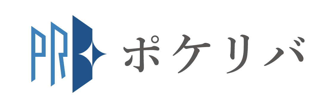 ポケリバ